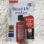 BIORE A極致防曬乳 10ML