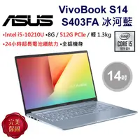 在飛比找蝦皮購物優惠-可刷卡分期➠ASUS 華碩 S403FA-0242S1021