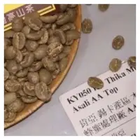 在飛比找蝦皮購物優惠-咖啡生豆 蜂蜜合作社 AA Top 錫卡產區  水洗 肯亞 