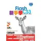 iBook新手學 Flash CS3 Soez2U 數位學習