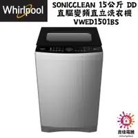 在飛比找蝦皮購物優惠-惠而浦 Whirlpool 聊聊優惠 SonicClean 