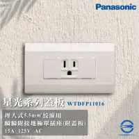 在飛比找momo購物網優惠-【Panasonic 國際牌】5入組 Deco 星光系列 接