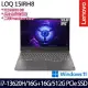 【記憶體升級】Lenovo 聯想 LOQ 82XV004PTW 15吋/i7-13620H/32G/512G SSD/RTX 4060/Win11/電競筆電