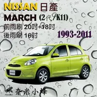 在飛比找樂天市場購物網優惠-NISSAN日產MARCH 1993-2011(2代/K11