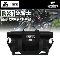 在飛比找樂天市場購物網優惠-RXR RX-1 兔騎士防水手把包 斜肩包 車架包 保桿包 