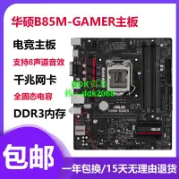 在飛比找露天拍賣優惠-【優選】正品ASUS/華碩B85M-GAMER主板 1150