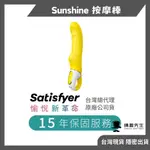 德國SATISFYER YUMMY SUNSHINE 按摩棒 ALAT BANTU SEX DILDO 鋼鐵香蕉