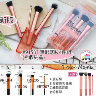 RT 正品保證【C1302】現貨 RT無瑕底妝刷具組 Real Techniques  RT刷具 蜜粉刷 打亮刷 粉底刷