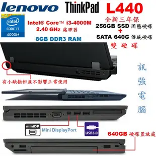 聯想 ThinkPad L440 四核筆電、全新256GB SSD固態+640G傳統雙顆硬碟、8G記憶體、無線、藍芽況優