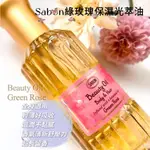 SABON 保濕光萃油 以色列綠玫瑰 100ML (少量現貨)