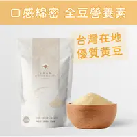 在飛比找蝦皮購物優惠-【追風小舖】【黃豆粉】<現貨>非基改 優質蛋白質 熟化 無添