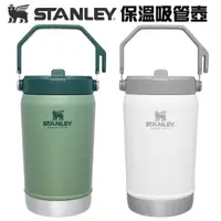 在飛比找蝦皮購物優惠-【美國Stanley】史丹利保溫冷不銹鋼吸管保溫瓶 食品安全