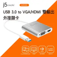 在飛比找Yahoo奇摩購物中心優惠-j5create USB 3.0 to VGA/HDMI雙輸