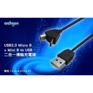 archgon Android 二合一傳輸線、充電線 USB2.0 Micro B & Mini B to Type A