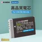 "呱呱嚴選" CANON NB-13L 電池 NB13L 副廠電池 KANDO 佳美能 KAMERA 認証通過 BSMI