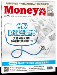 在飛比找誠品線上優惠-Money錢, 九月