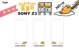 正品 正版 gudetama / 蛋黃哥 9H 浮雕 玻璃保護貼,SONY Z3 專用