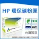 榮科 Cybertek HP 環保紅色碳粉匣 ( 適用HP LJ PRO 200M276nw/m251n/m251nw) / 個 CF213A HP-CM276M