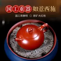 在飛比找ETMall東森購物網優惠-紫砂壺純手工宜興紫砂壺泡茶功夫茶具大紅袍家用名家茶壺如意西施