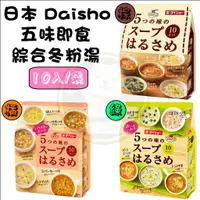 在飛比找蝦皮購物優惠-【TAIJU商行】日本 Daisho大昌 五味即食綜合冬粉湯