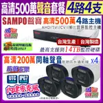 P【無名】聲寶 SAMPO 遠端監控 4路監控主機 + 4支200萬 1080P鏡頭 同軸 聲音 套餐 手機遠端 台製