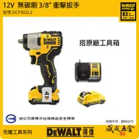 在飛比找蝦皮購物優惠-DEWALT 美國 得偉｜12V 三分無碳刷衝擊扳手 3/8