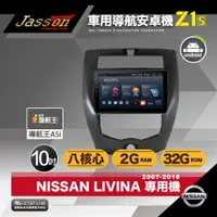 在飛比找PChome24h購物優惠-[到府安裝JASSON Z1s車用導航8核安卓機 for 日