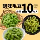 【禎祥食品】外銷A級毛豆-鹽味/香蒜/香辣(共10包)