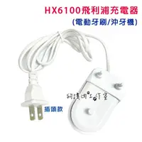 在飛比找蝦皮購物優惠-【狗撲肉】飛利浦 電動牙刷 HX6100 充電器 送刷頭架 