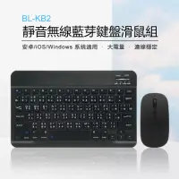 在飛比找momo購物網優惠-BL-KB2 靜音無線藍芽鍵盤滑鼠組