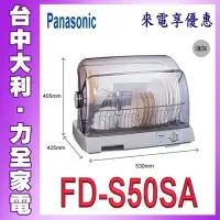 在飛比找Yahoo!奇摩拍賣優惠-A【台中大利】【Panasonic 國際牌】餐具烘碗機【FD