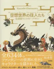 Monster&Human,Imaginary Creatures Satoshi Matsuura Character Design Art Book