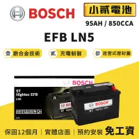 在飛比找蝦皮購物優惠-【小貳電池】BOSCH EFB電瓶 LN5 免加水 博世 日