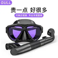 在飛比找樂天市場購物網優惠-GULL潛水面鏡防霧浮潛三寶套裝浮潛面罩全干式呼吸管潛水裝備