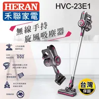 在飛比找生活市集優惠-【HERAN 禾聯】無線手持旋風吸塵器 無線吸塵器(HVC-