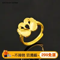 在飛比找蝦皮購物優惠-新款時尚沙金雙天鵝戒指 仿黃金結婚愛心鍍金久不褪色開口女戒