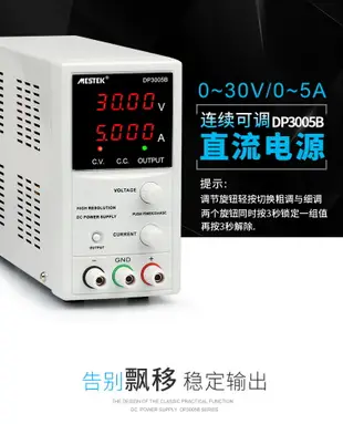 邁斯泰克可調直流穩壓電源維修手機電腦電子負載足功率實驗型電源110V