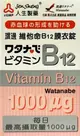 人生製藥 渡邊 維他命B12膜衣錠 60錠/盒 B12【新宜安中西藥局】