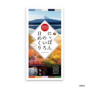 曆生活 2024 Calendar 桌立式寫真日曆 - 日本傳統色 ( NK-8827 )