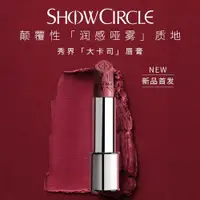 在飛比找ETMall東森購物網優惠-SHOWCIRCLE持久顯色口紅濃郁唇膏