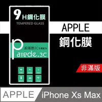 在飛比找松果購物優惠-iPhone Xs Max 6.5吋 9H鋼化玻璃保護貼 防