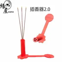 在飛比找樂天市場購物網優惠-插香器2.0【緣屋百貨】天天出貨 插香器 插香架 插香座 拜