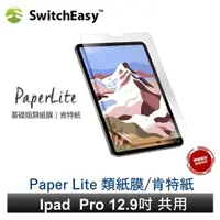 在飛比找樂天市場購物網優惠-美國SwitchEasy PaperLite 2代 類紙膜 