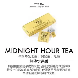 TWG TEA 新加坡🇸🇬 手工純棉茶包 午夜時光 法式伯爵茶 伯爵早餐茶