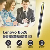 在飛比找PChome24h購物優惠-Lenovo B628 聯想智慧筆形錄音筆 8G