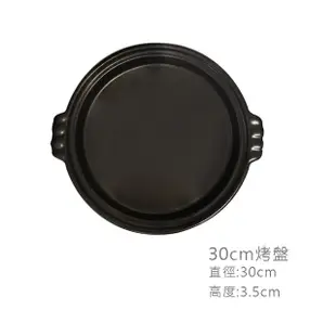 MIT台灣製造 30cm 陶瓷烤盤 直火、烤箱、微波爐都OK(烤肉/燒烤/中秋節)