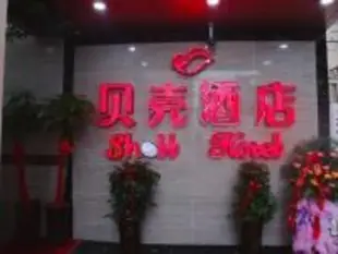 貝殼合肥市廬陽區四牌樓地鐵站酒店Shell Hefei Luyang District Sipai Building Subway Station Hotel