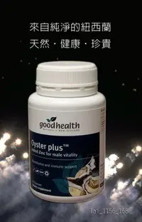 在飛比找Yahoo!奇摩拍賣優惠-lai_1156_168紐西蘭 Good Health 好健