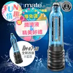 英國BATHMATE HYDRO7 水幫浦訓練器 藍色 BM-H7-AB 老二鍛鍊 加長老二 延遲射精 物理訓練 情趣