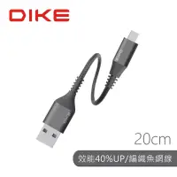 在飛比找博客來優惠-*買一送一*DIKE 超超強韌耐磨快充線Micro USB 